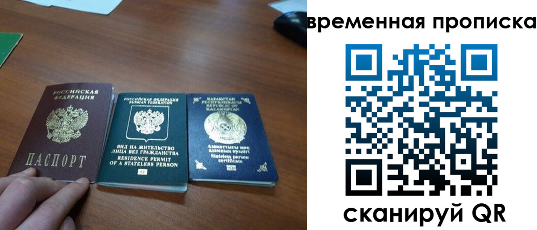 временная регистрация купить в Фрязино
