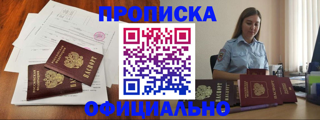 временная регистрация для всех в Фрязино