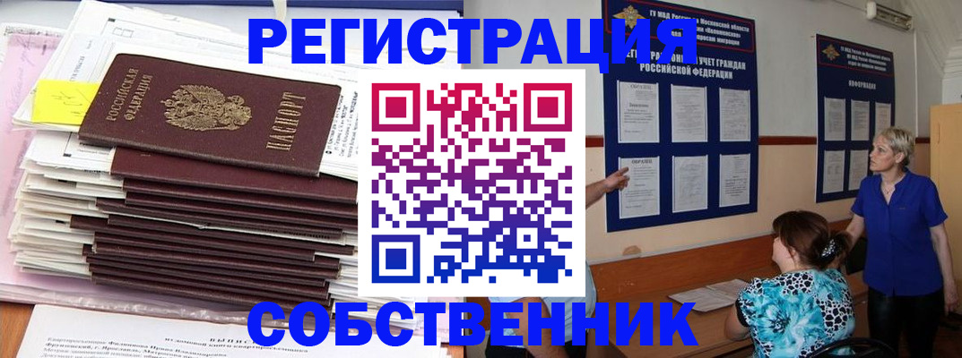 временная регистрация поиск в Фрязино
