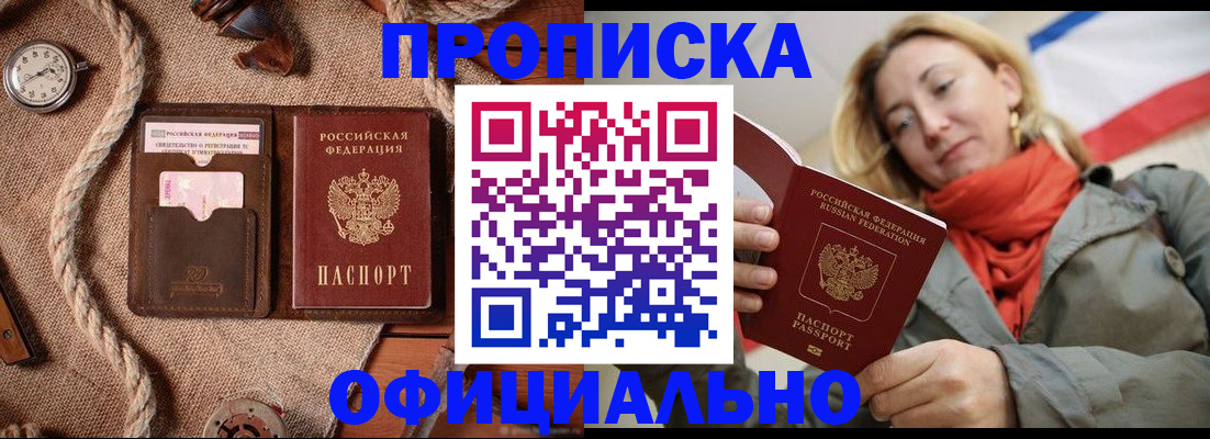 прописка штамп в Фрязино